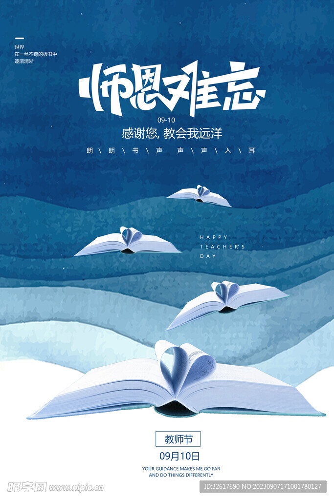 教师节海报