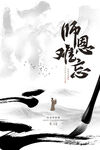 教师节海报