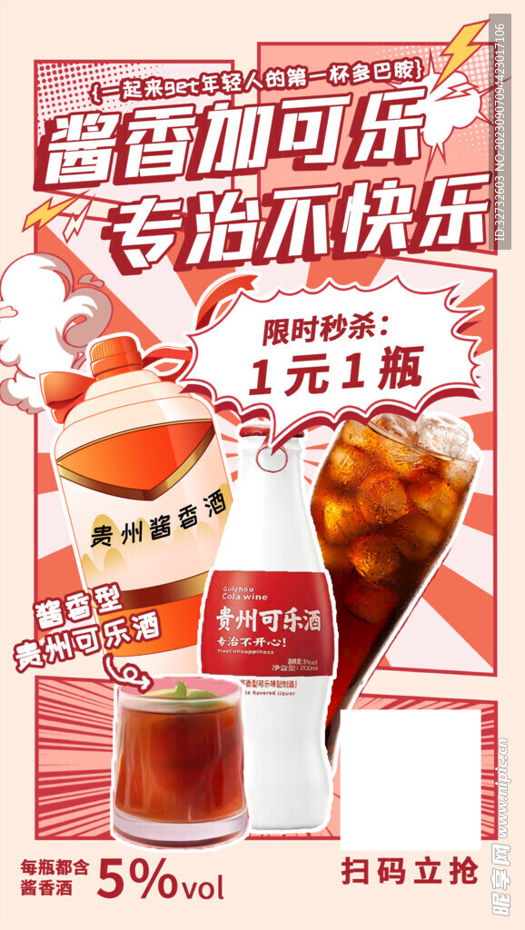 酒类海报