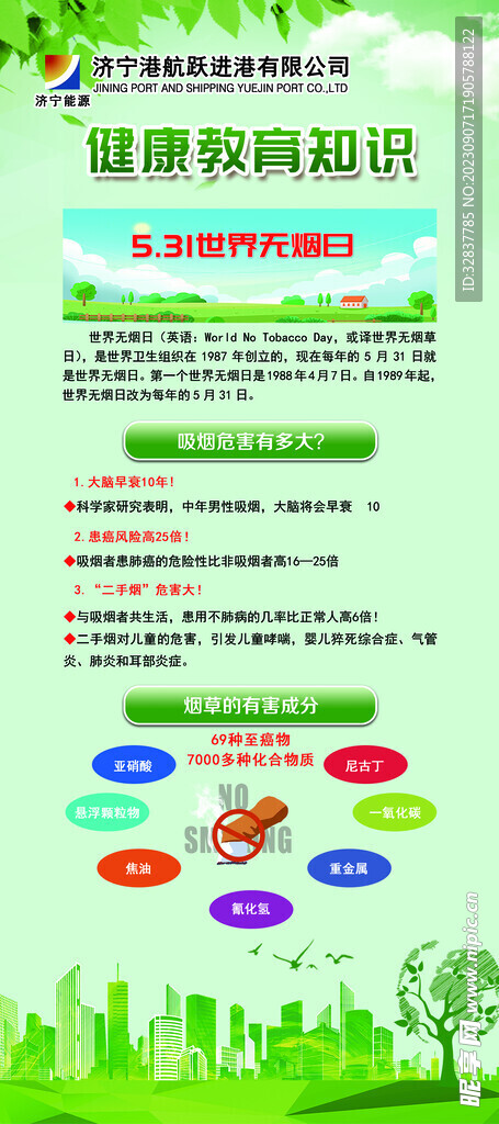 健康教育