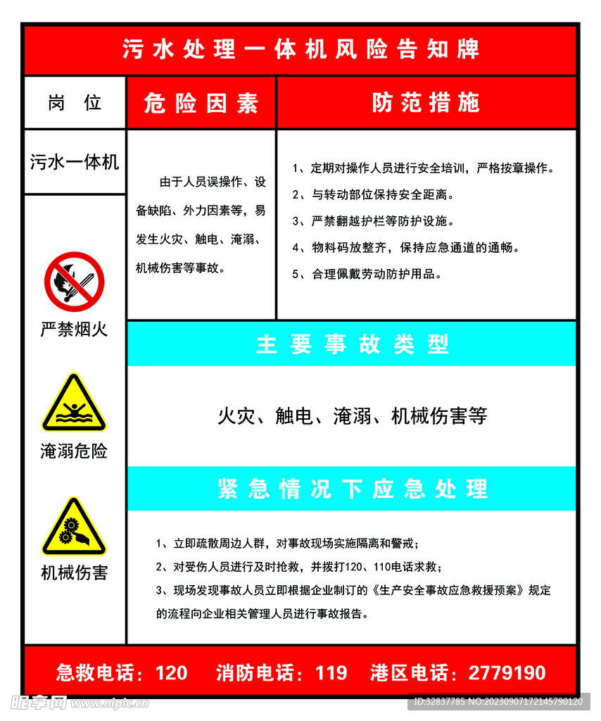 污水一体机