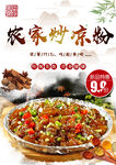 炒凉粉