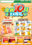 金秋10月 XX有礼