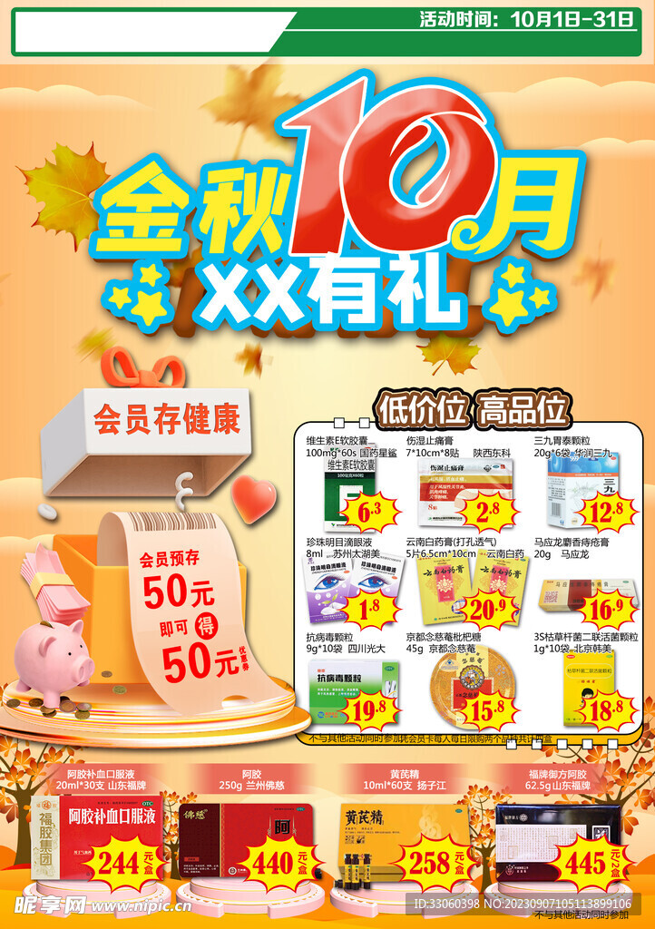 金秋10月 XX有礼