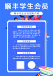 学生会员