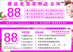 美容会所