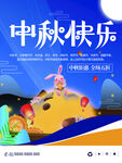 中秋快乐