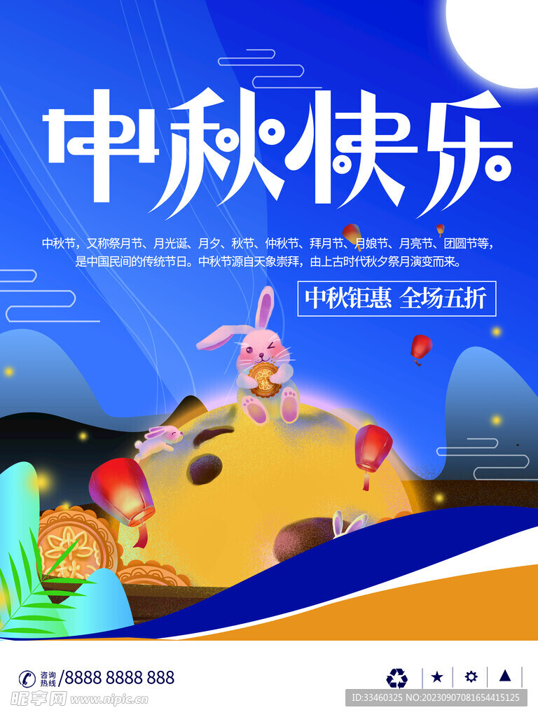 中秋快乐