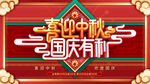 喜迎中秋国庆