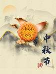 中秋节