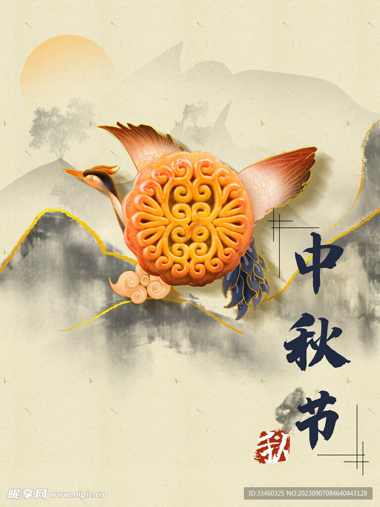 中秋节