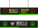 超市进出口