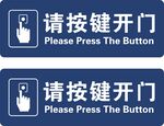 请按键开门