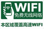 免费无线网络