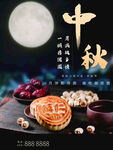中秋