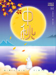 中秋