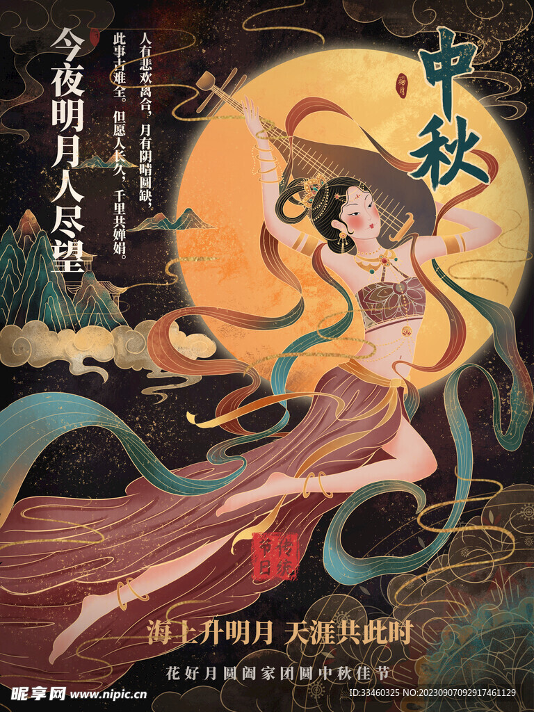 中秋