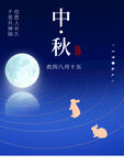 中秋