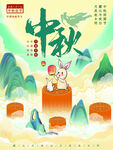 中秋