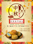 中秋团圆夜