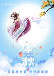 中秋节