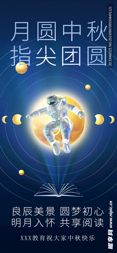 月圆中秋