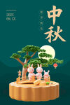 中秋