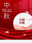 中秋