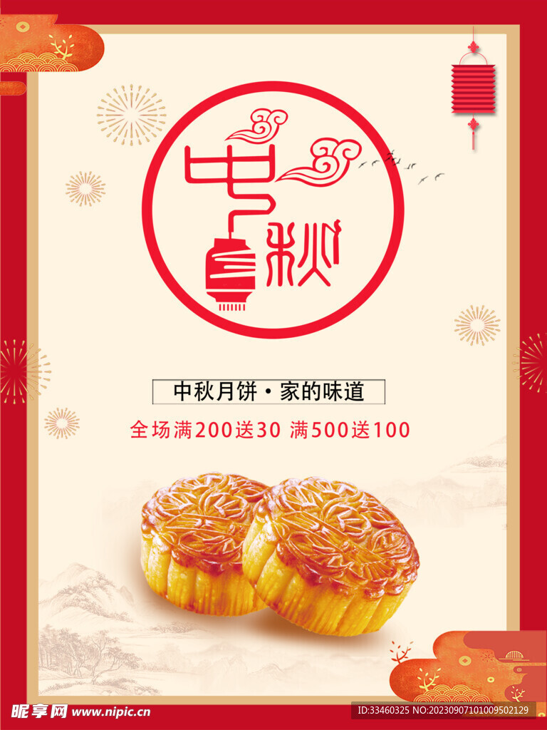 中秋节月饼