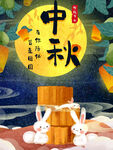 中秋