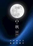 中秋