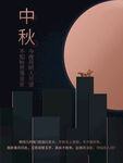 中秋