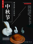 中秋节