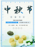 中秋节