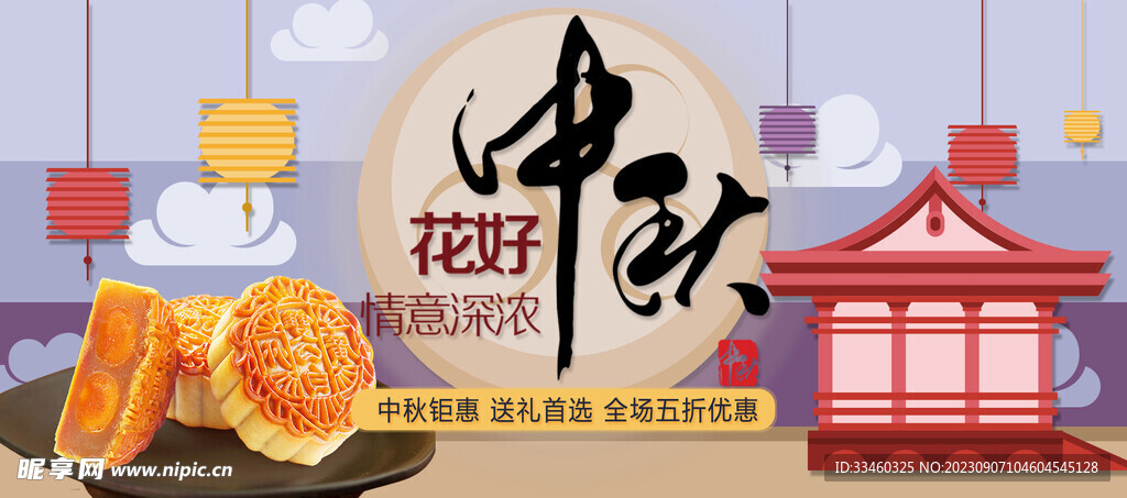 中秋节