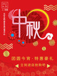 中秋特惠