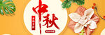 中秋节