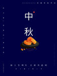 中秋节