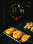 中秋月饼
