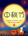 中秋节