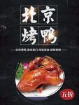烤鸭