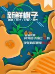新鲜橙子