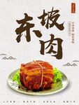 东坡肉