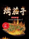 烤茄子
