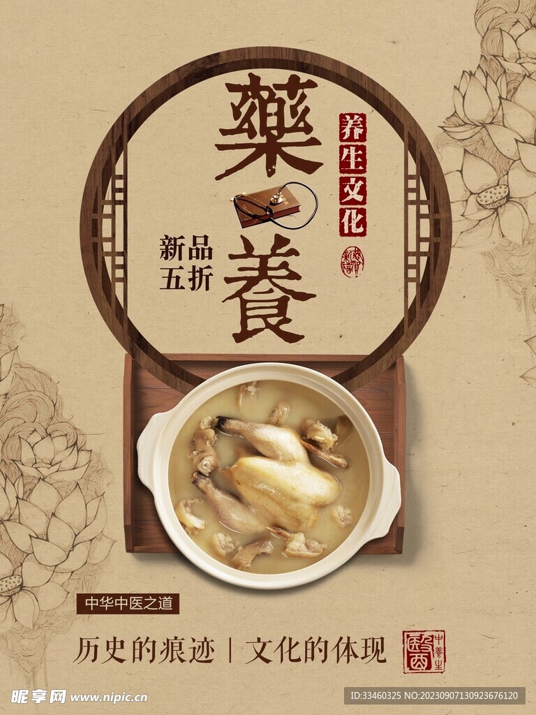 药食