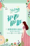 初春尚新