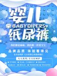 婴儿纸尿裤