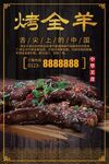 烤全羊