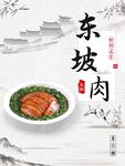 东坡肉