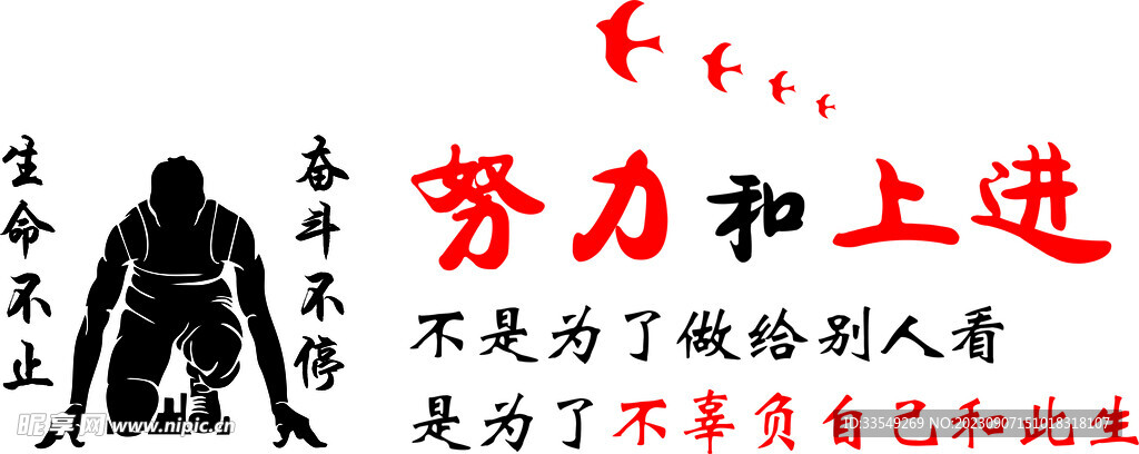 努力上进